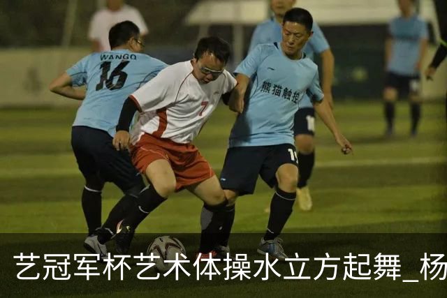 艺冠军杯艺术体操水立方起舞 杨凌赵蕊蕊道贺